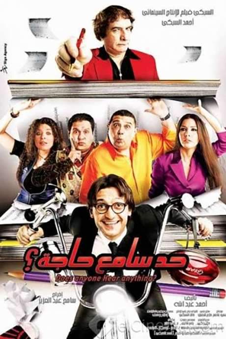 Does Anyone Hear Anything